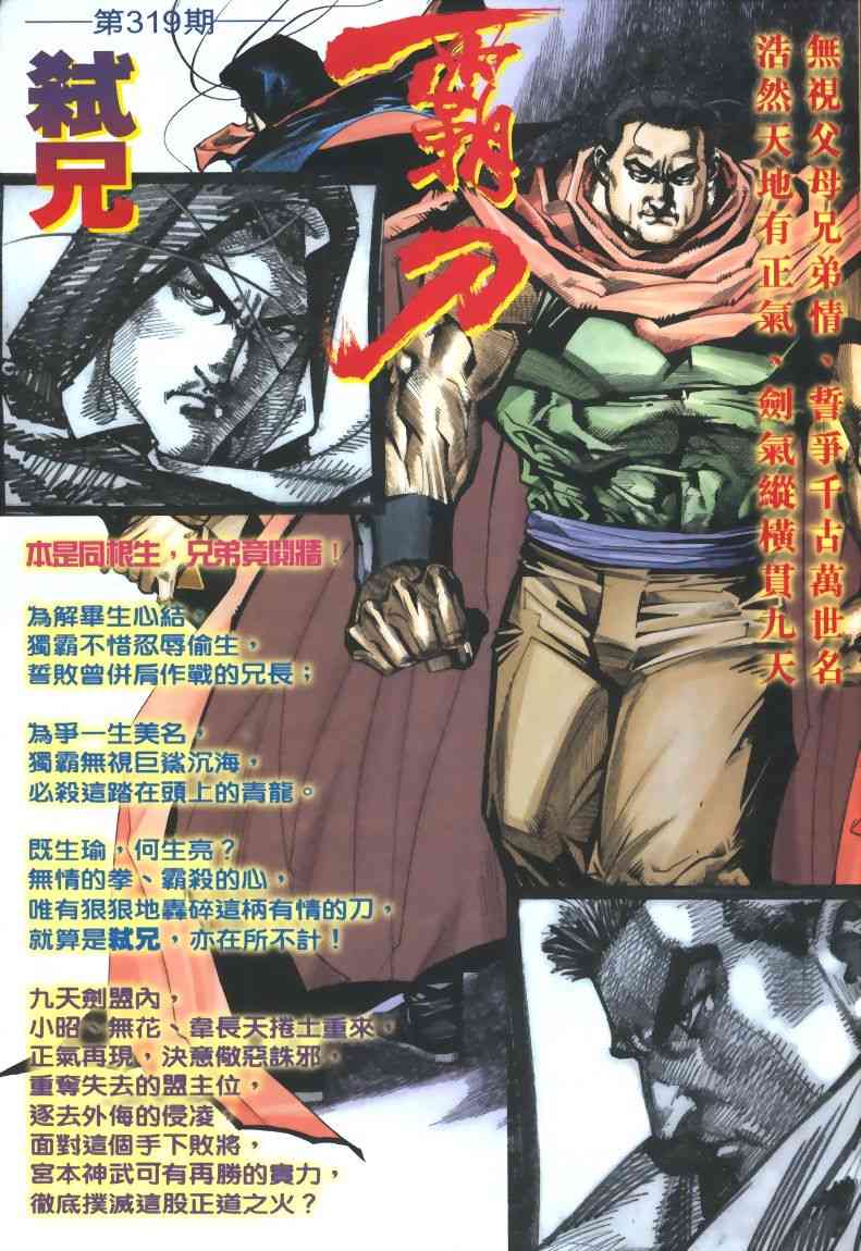 🍵霸刀 第318回 第31页