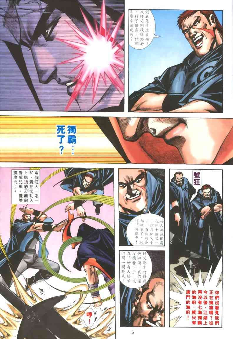🍵霸刀 第318回 第5页