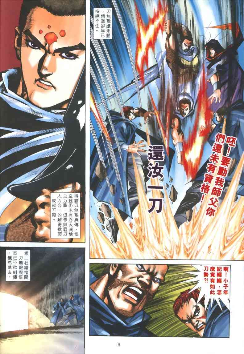 🍵霸刀 第318回 第6页