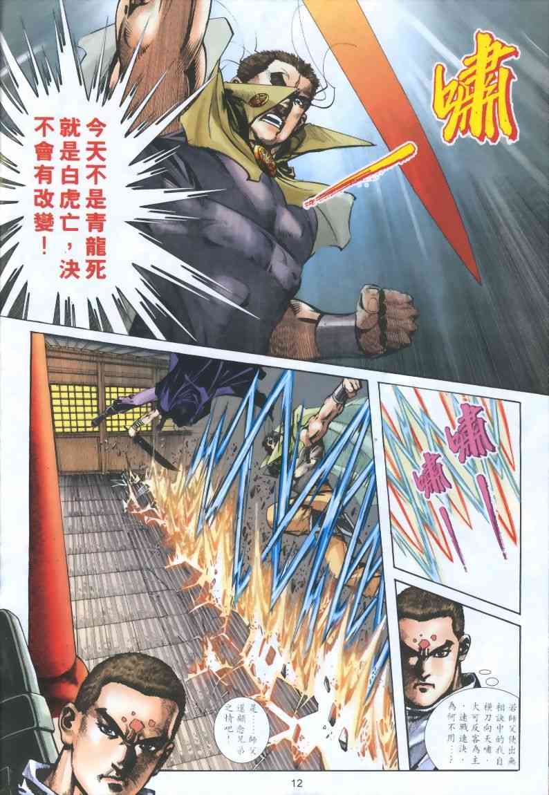 🍵霸刀 第320回 第12页