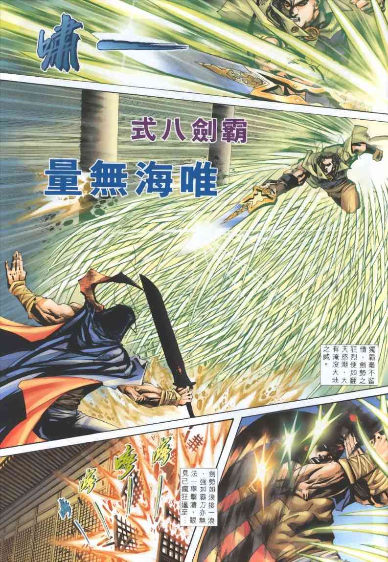 🍵霸刀 第320回 第13页