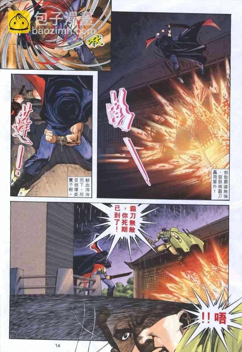 🍵霸刀 第320回 第14页