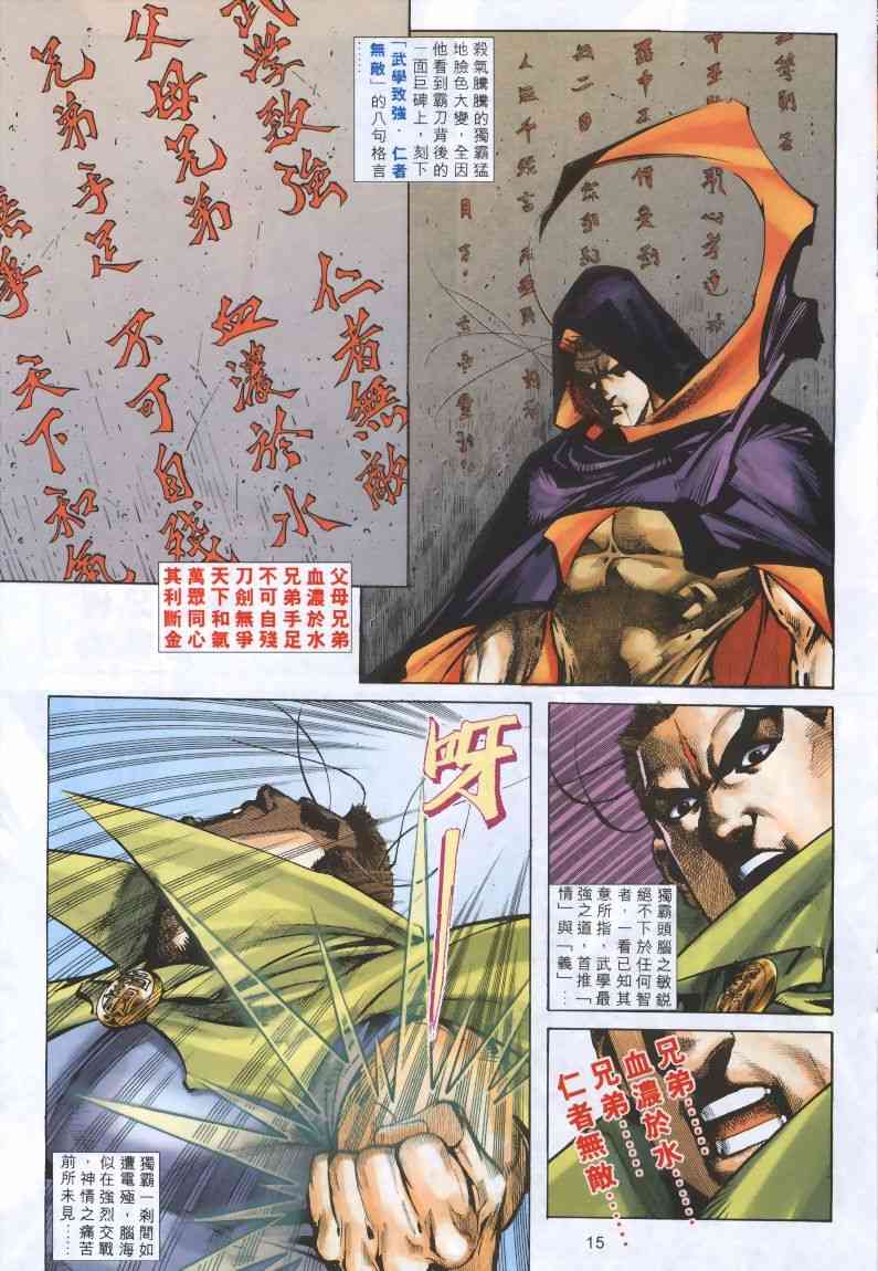 🍵霸刀 第320回 第15页