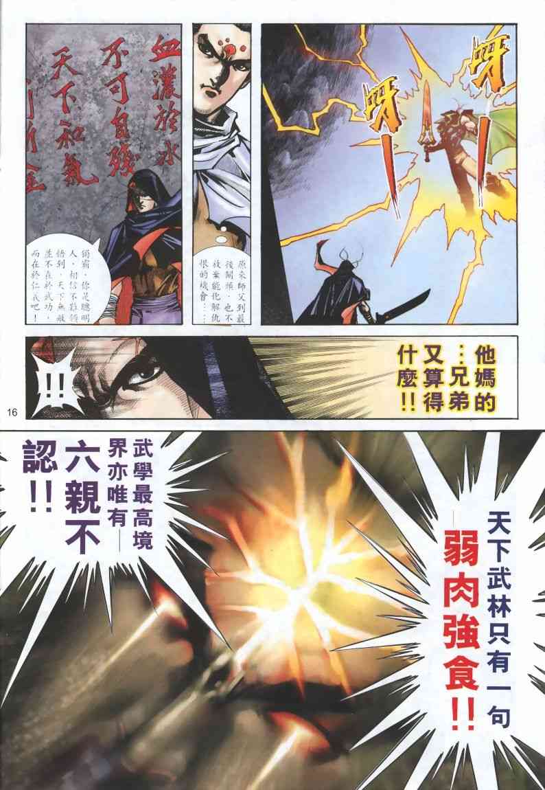 🍵霸刀 第320回 第16页