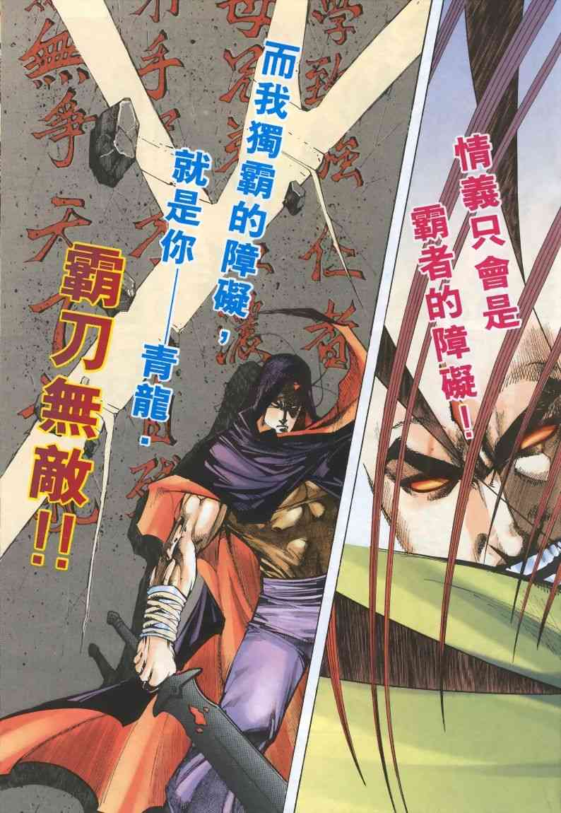 🍵霸刀 第320回 第17页
