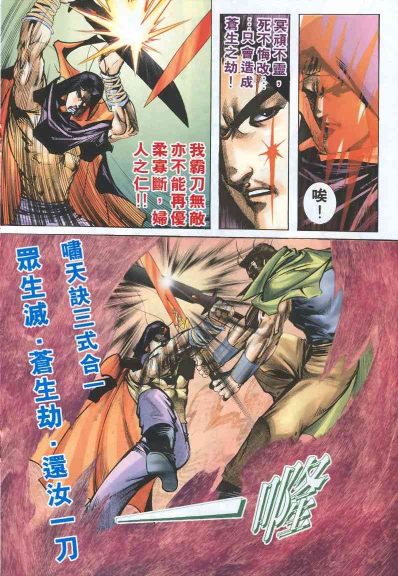 🍵霸刀 第320回 第18页