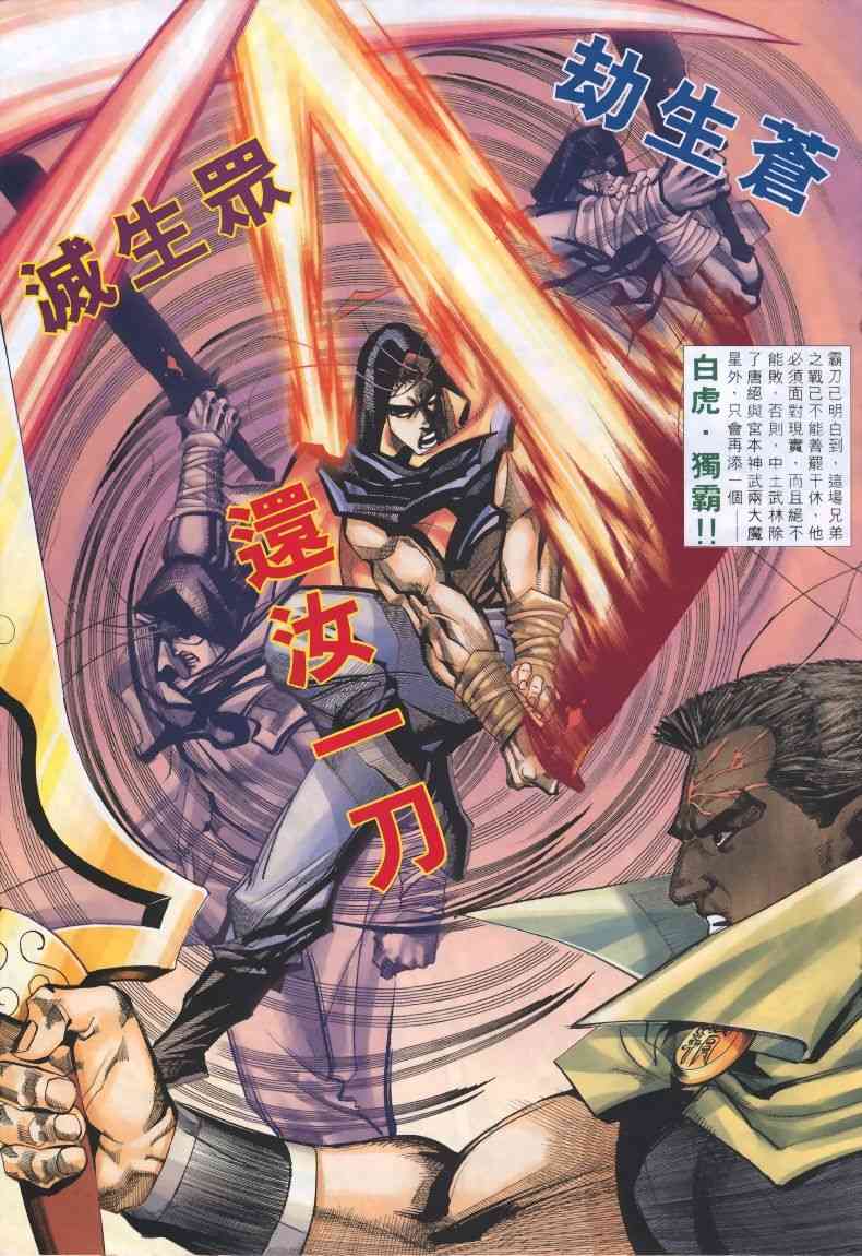 🍵霸刀 第320回 第19页