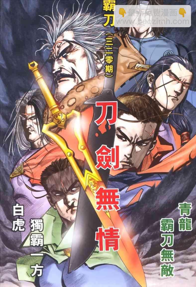 🍵霸刀 第320回 第2页