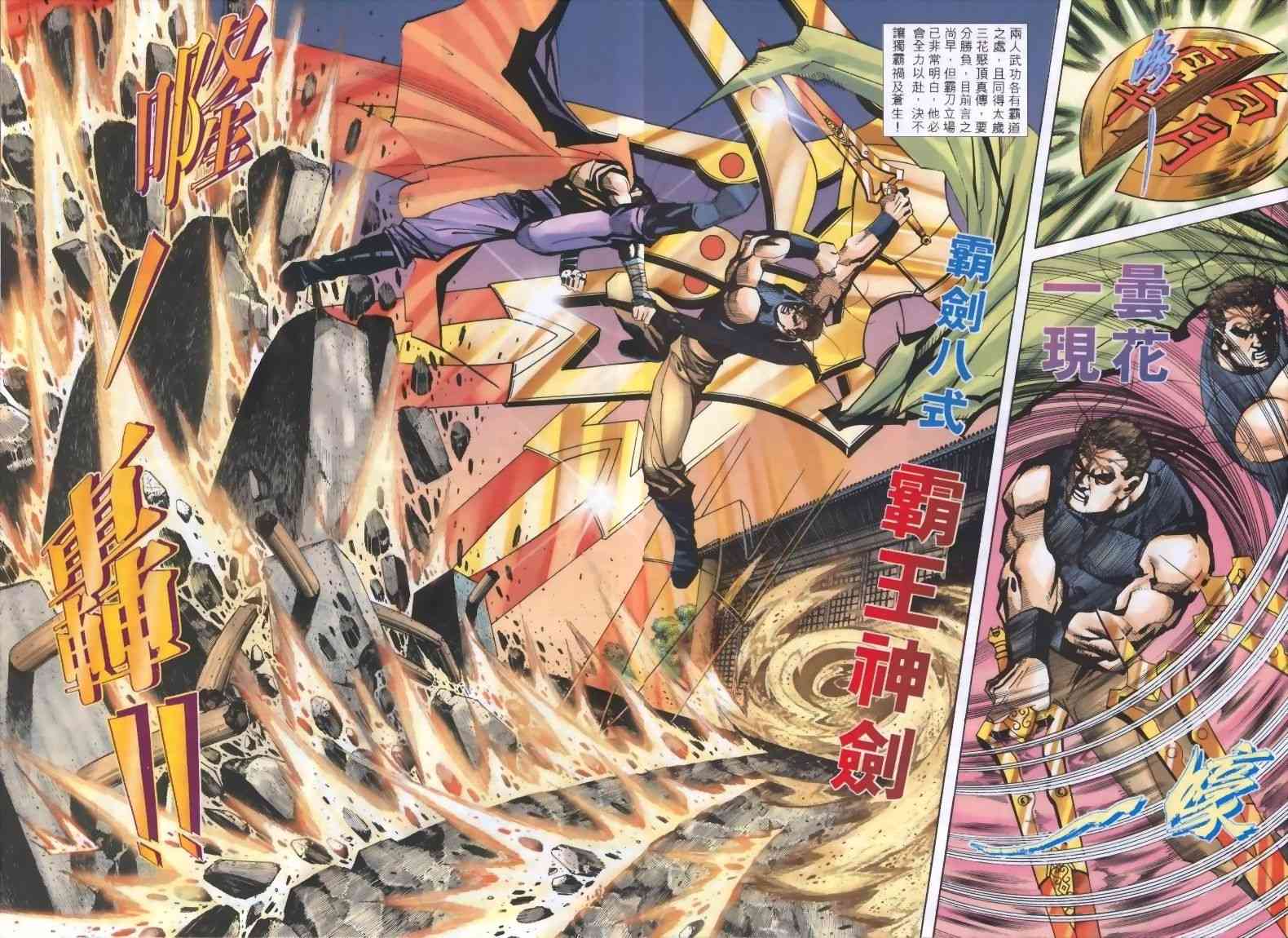 🍵霸刀 第320回 第20页