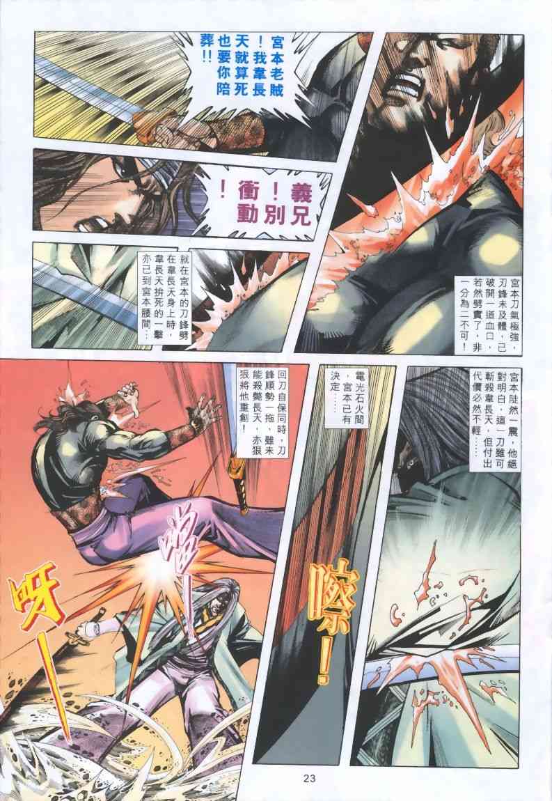 🍵霸刀 第320回 第22页