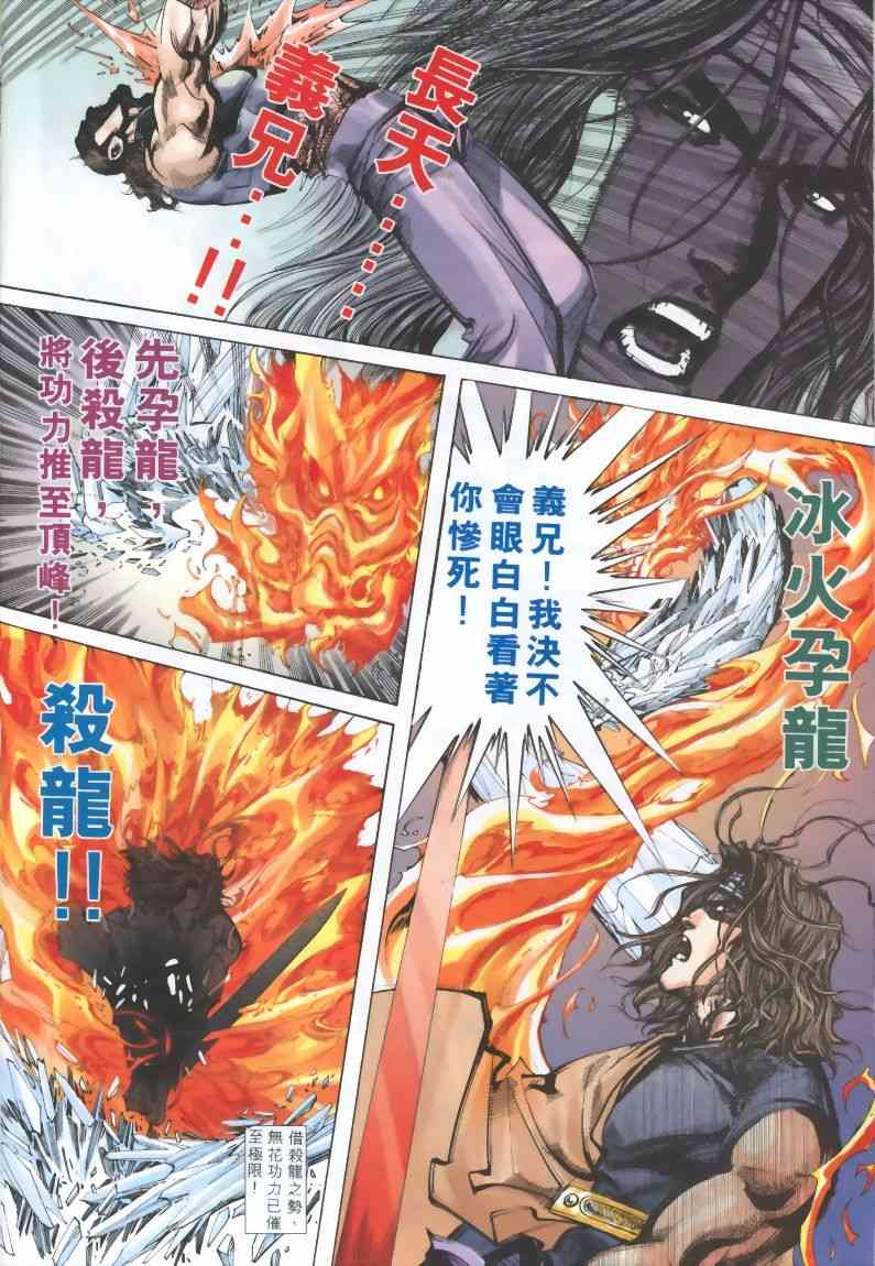 🍵霸刀 第320回 第23页