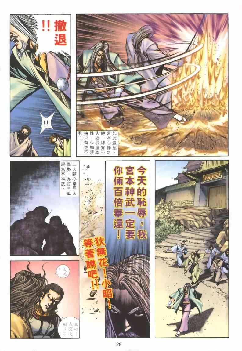 🍵霸刀 第320回 第26页
