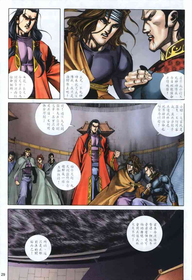 🍵霸刀 第320回 第27页