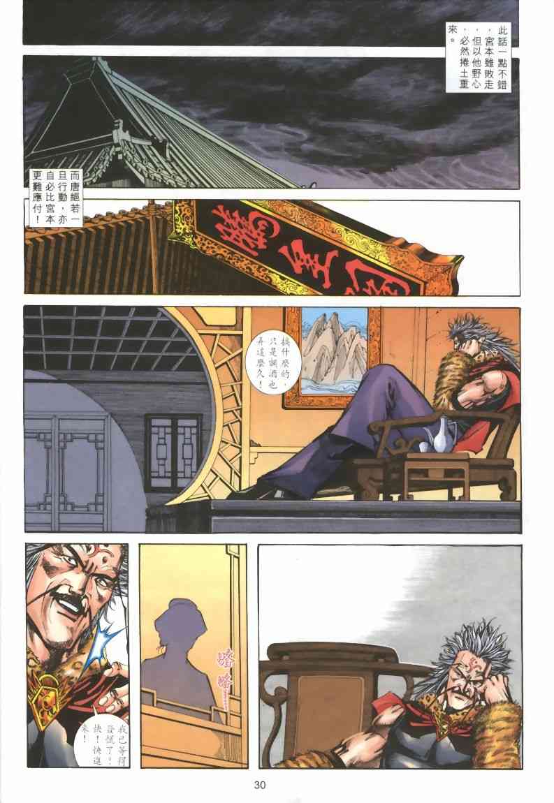 🍵霸刀 第320回 第28页