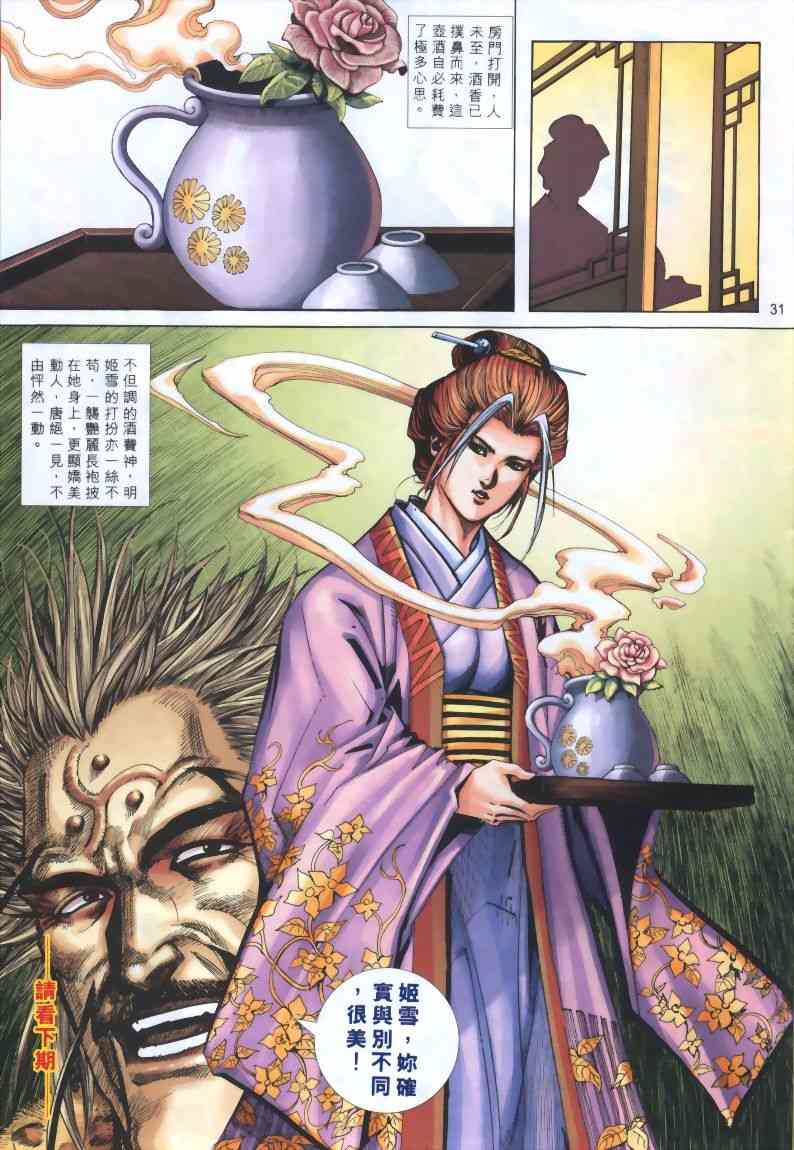 🍵霸刀 第320回 第29页