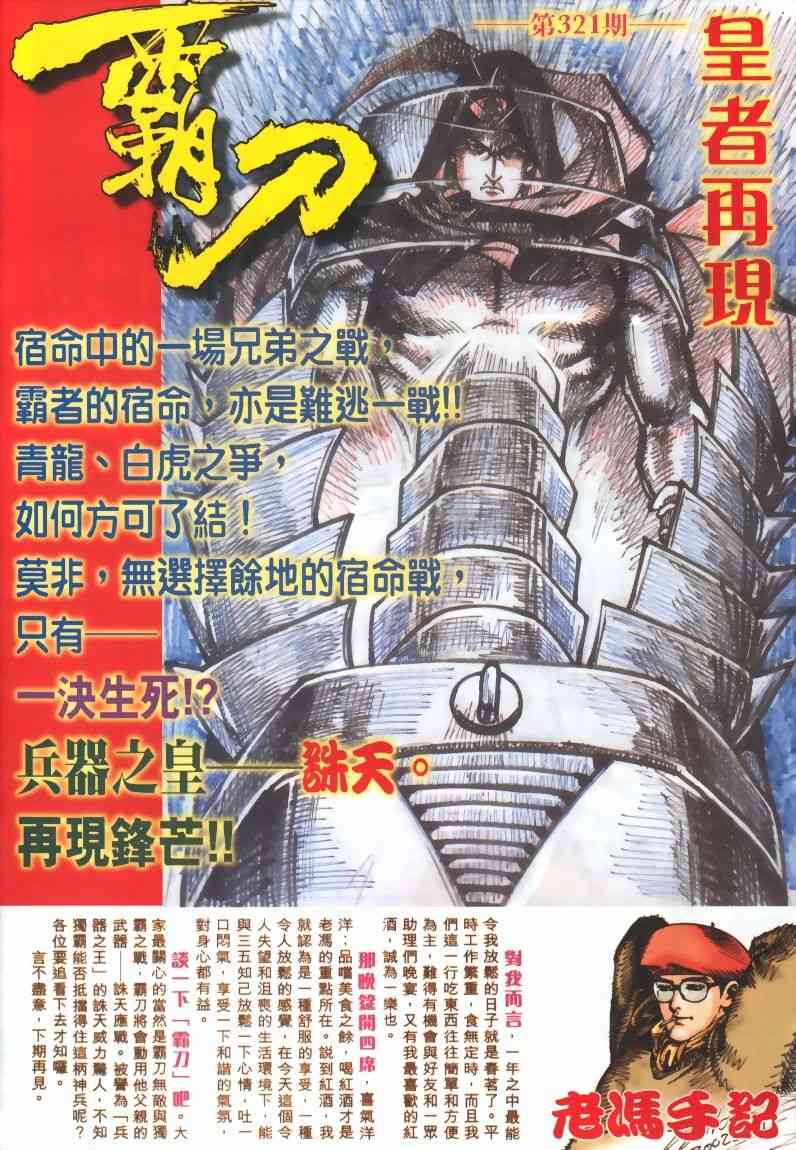 🍵霸刀 第320回 第30页