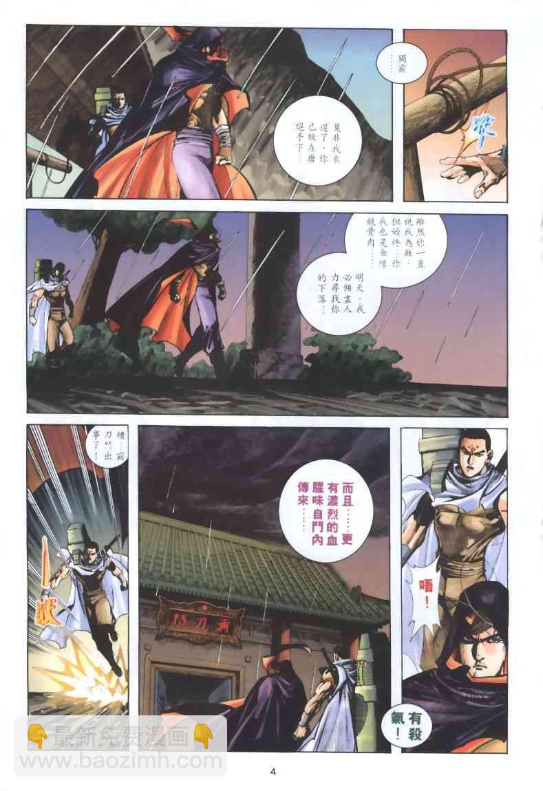 🍵霸刀 第320回 第4页