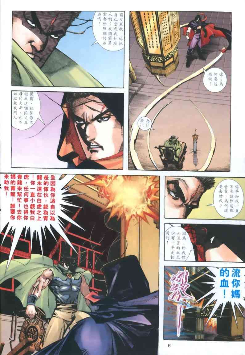 🍵霸刀 第320回 第5页