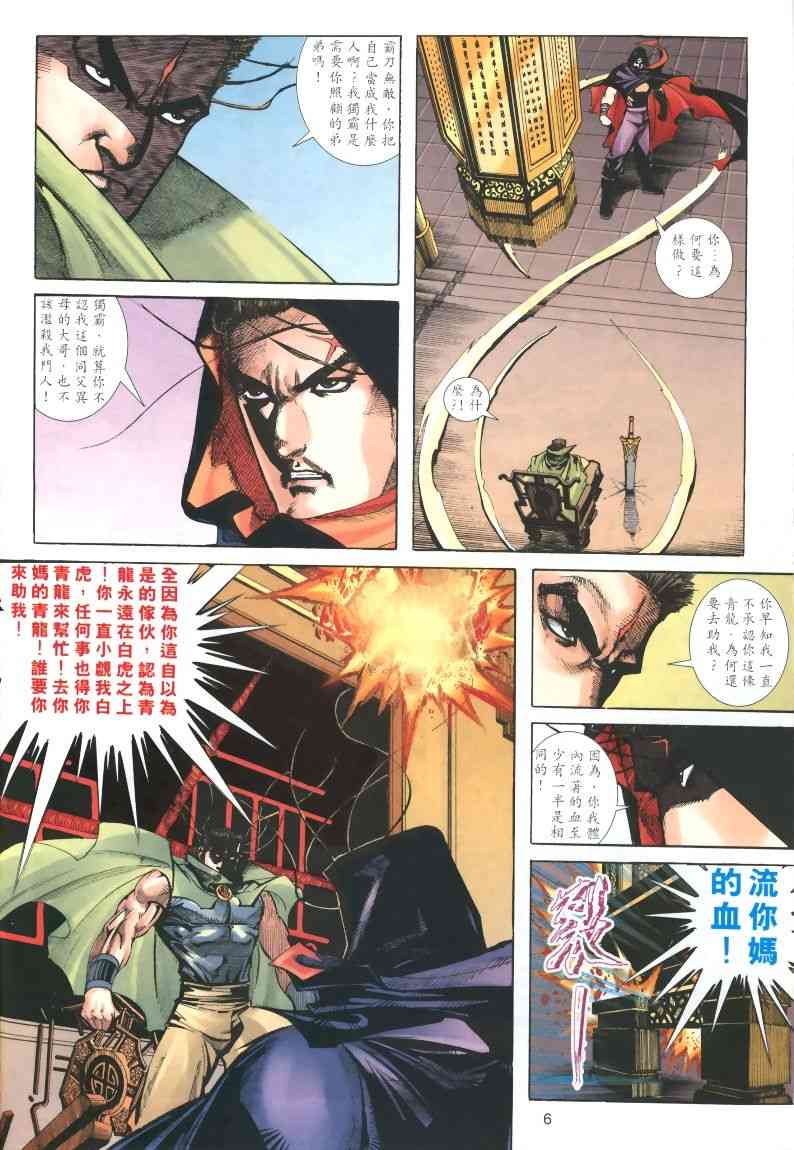 🍵霸刀 第320回 第6页