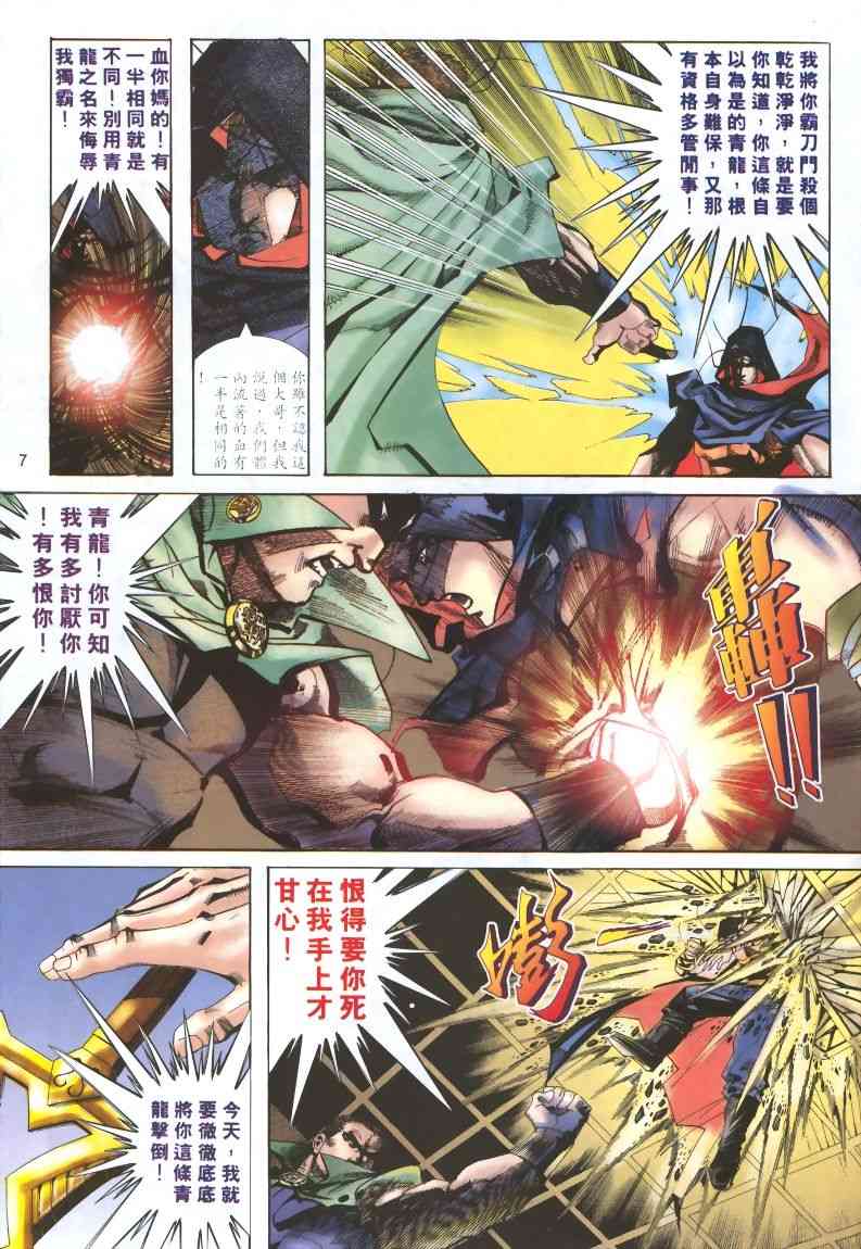 🍵霸刀 第320回 第7页