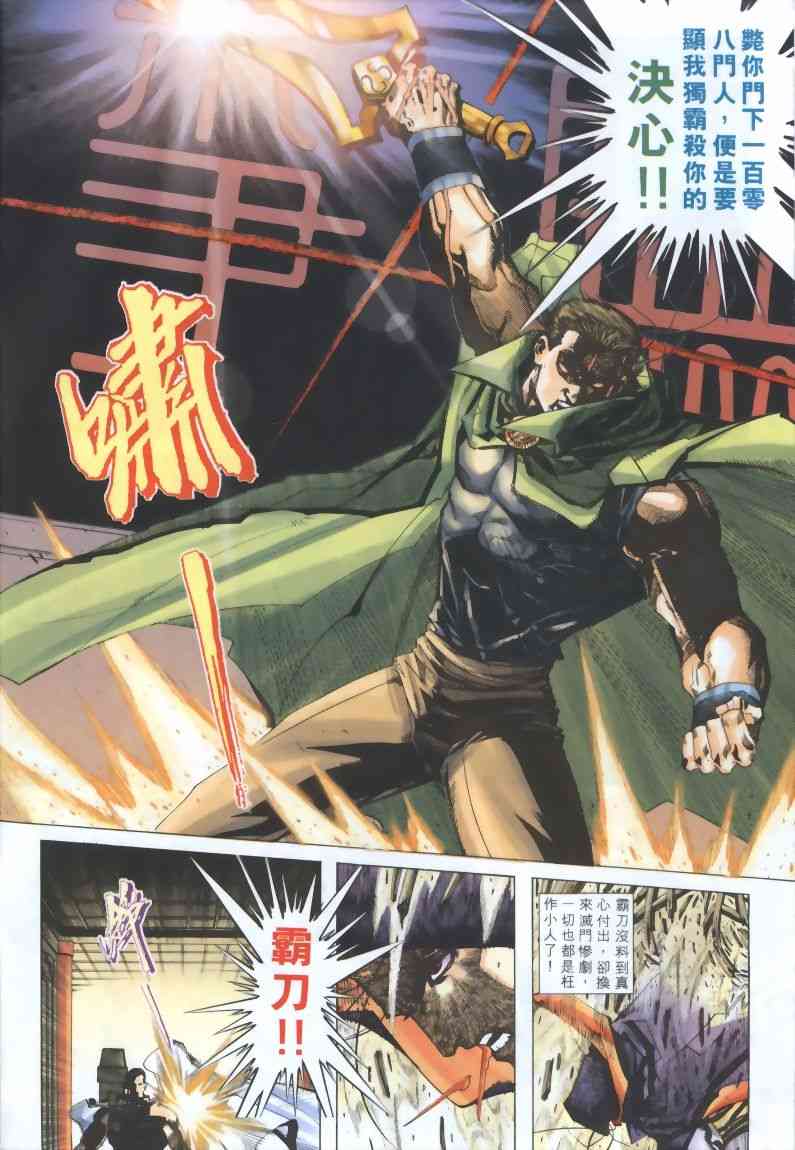 🍵霸刀 第320回 第8页