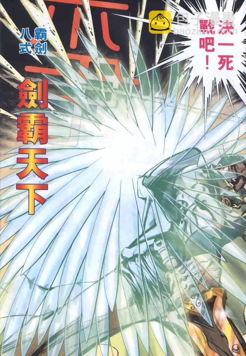 🍵霸刀 第320回 第9页