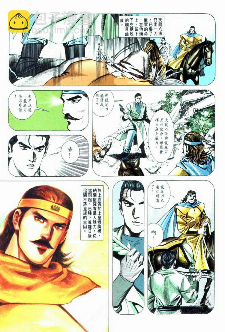 🍵霸刀 第33回 第11页
