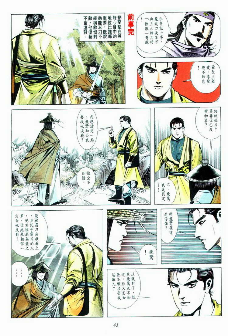 🍵霸刀 第33回 第12页