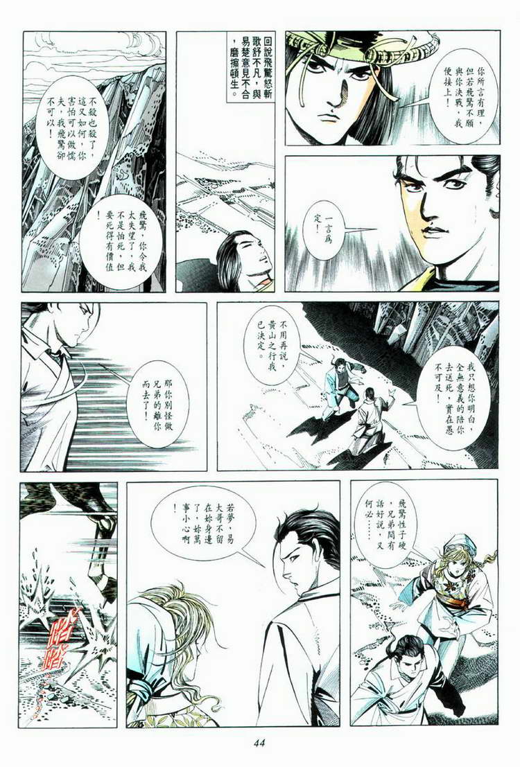 🍵霸刀 第33回 第13页