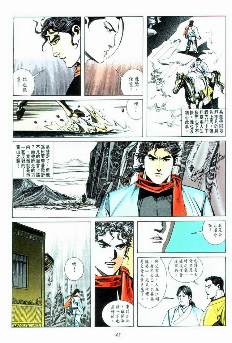 🍵霸刀 第33回 第14页