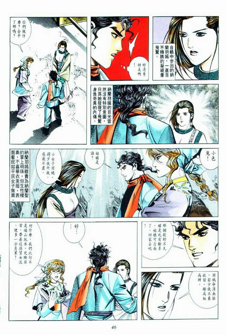 🍵霸刀 第33回 第15页