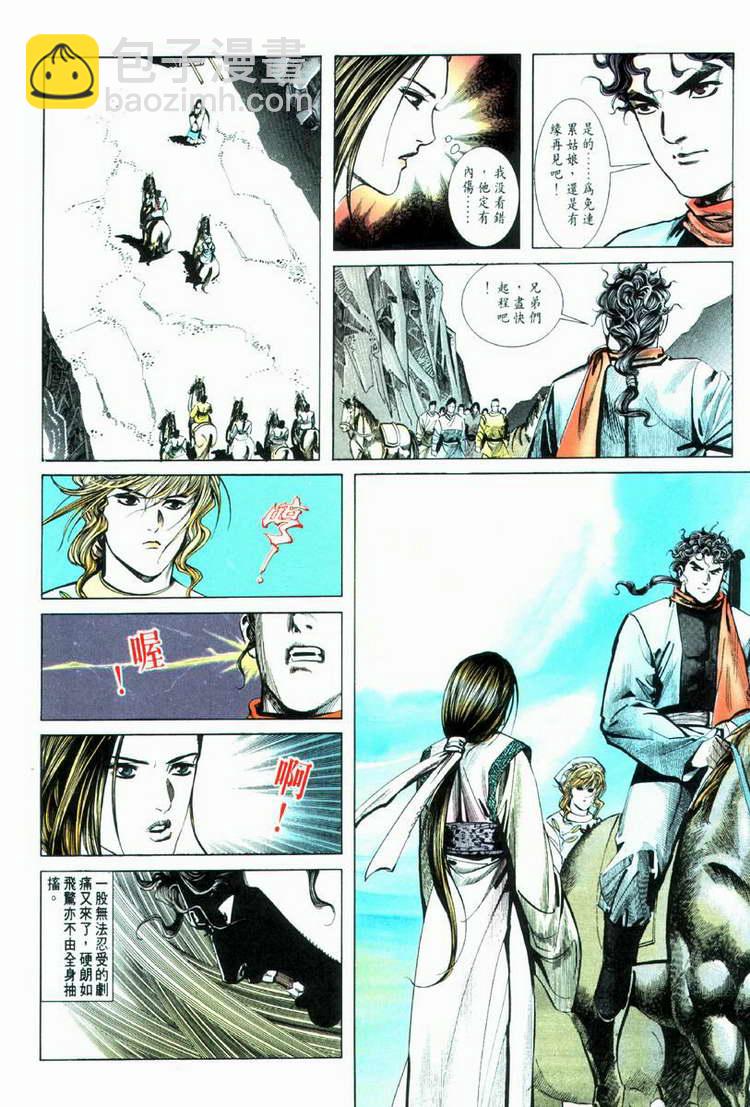 🍵霸刀 第33回 第16页