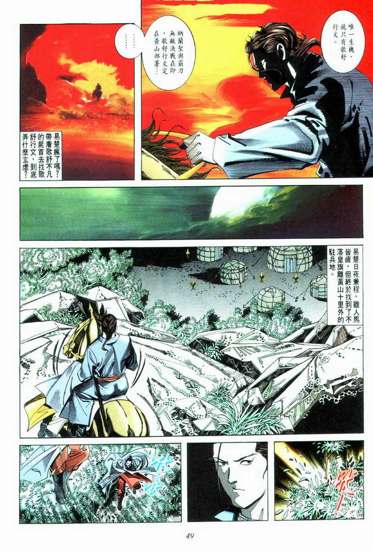 🍵霸刀 第33回 第18页
