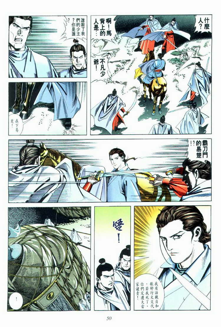 🍵霸刀 第33回 第19页