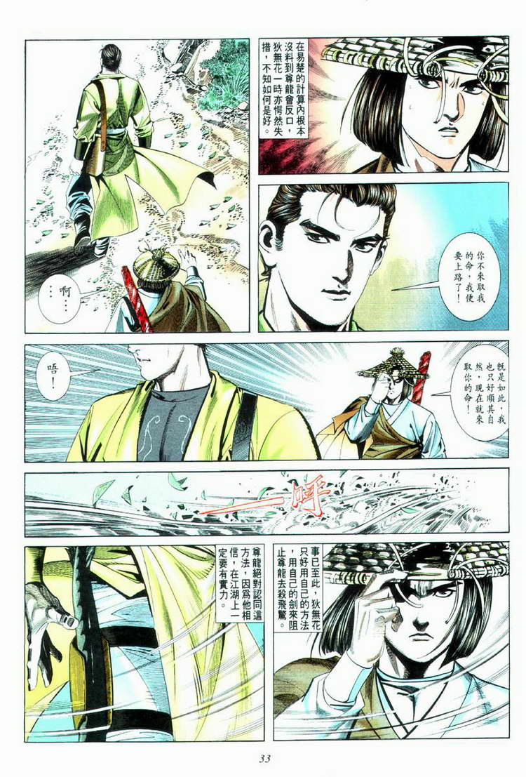 🍵霸刀 第33回 第2页