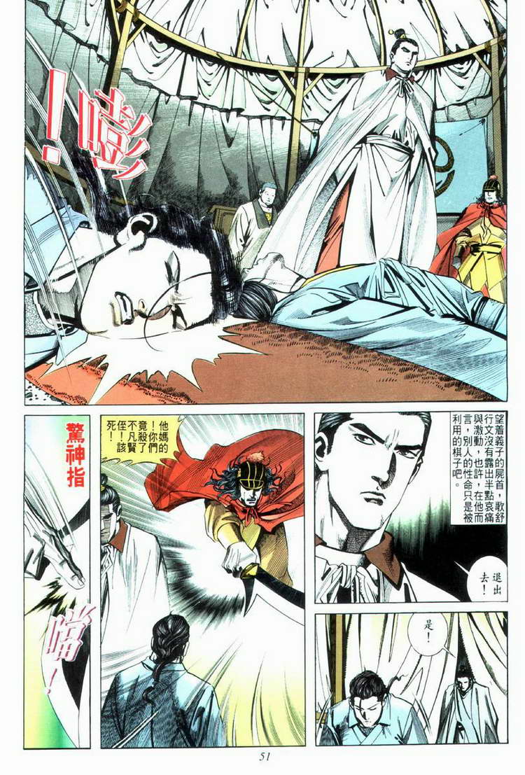 🍵霸刀 第33回 第20页