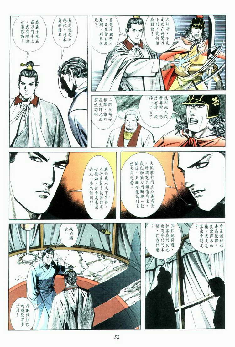 🍵霸刀 第33回 第21页