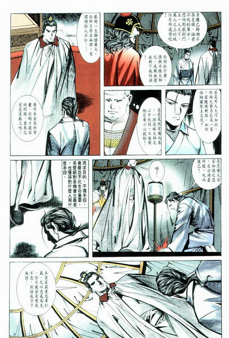 🍵霸刀 第33回 第22页