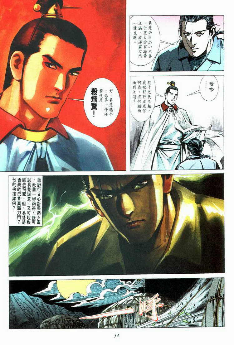 🍵霸刀 第33回 第23页