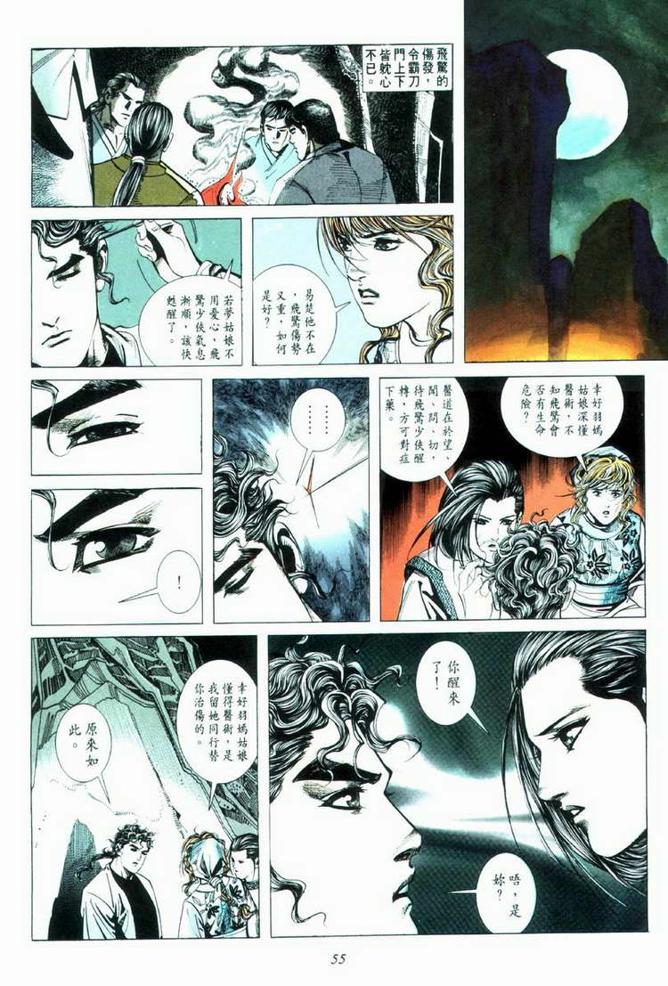 🍵霸刀 第33回 第24页