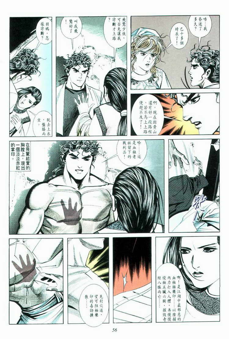 🍵霸刀 第33回 第25页