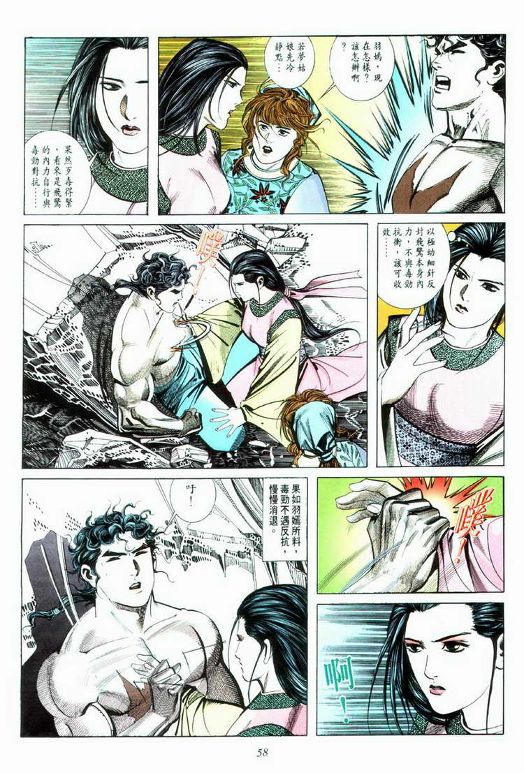 🍵霸刀 第33回 第27页