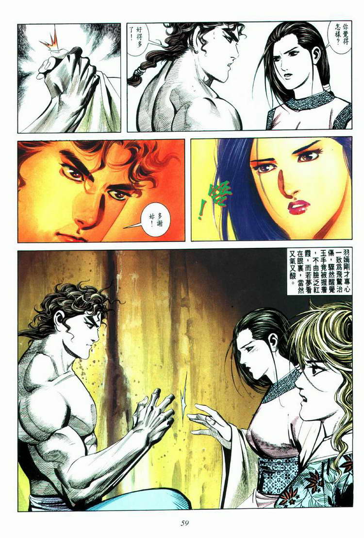🍵霸刀 第33回 第28页