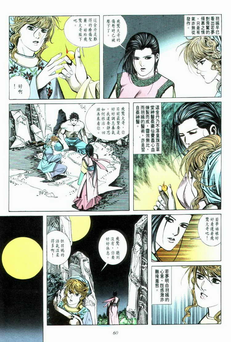 🍵霸刀 第33回 第29页