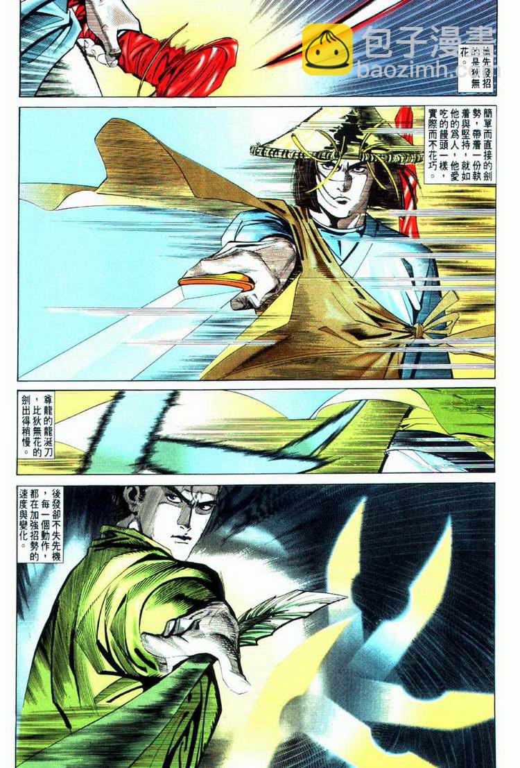 🍵霸刀 第33回 第3页