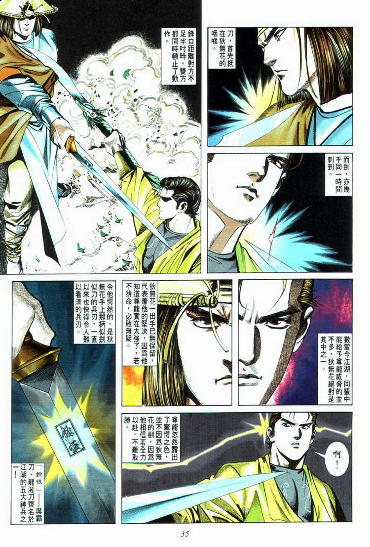 🍵霸刀 第33回 第4页