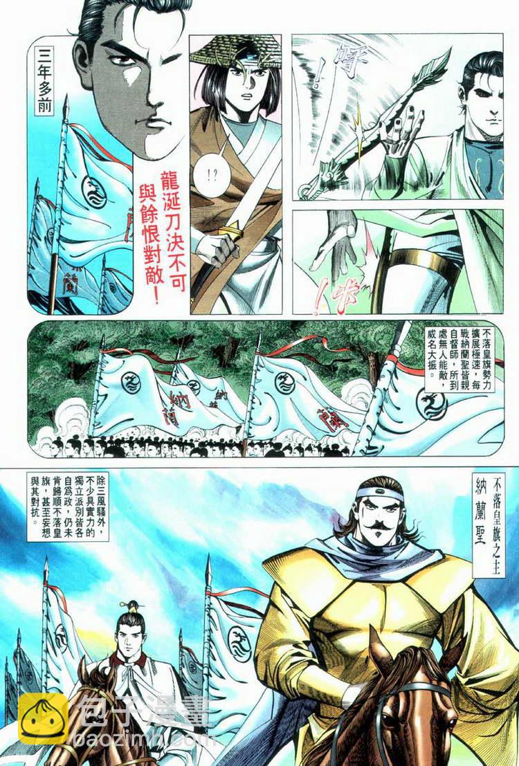 🍵霸刀 第33回 第5页