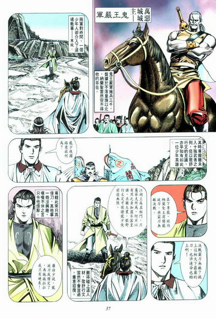 🍵霸刀 第33回 第6页