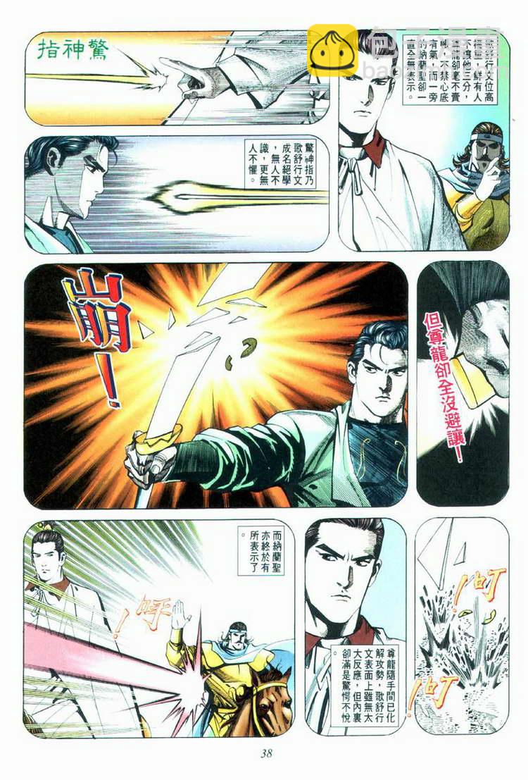 🍵霸刀 第33回 第7页