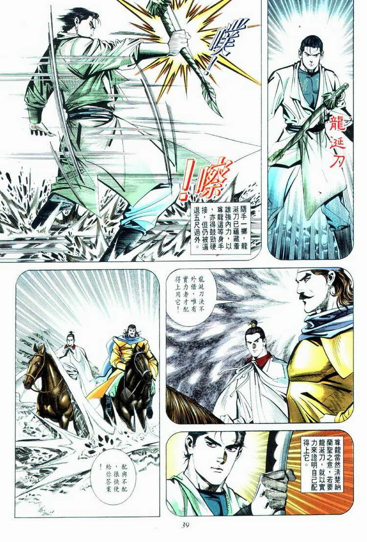 🍵霸刀 第33回 第8页
